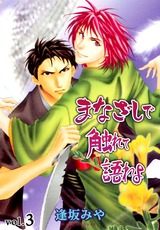 まなざしで触れて語れよ 3 パッケージ画像表
