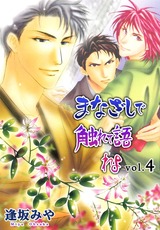 まなざしで触れて語れよ 4 パッケージ画像表