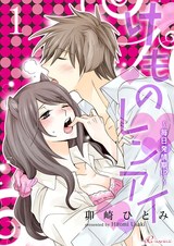 けものレンアイ~毎日発情期!?~ パッケージ画像表