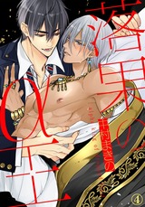 落果のα王(4) パッケージ画像表