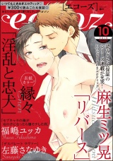 echoz 2019年10月号 パッケージ画像表