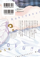 ろくでなしミューズ 【電子限定特典付き】 パッケージ画像裏