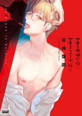 トゥードランク・トゥーハードオン 【電子限定特典付き】 パッケージ画像表