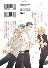 ぼくたちの失敗 【電子限定特典付き】 パッケージ画像裏
