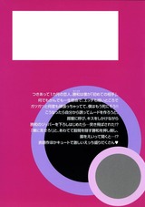 愛しのヘタレ君 パッケージ画像裏