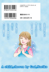 のんちゃんの手のひら(9巻) パッケージ画像裏