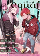 equal vol.34α パッケージ画像表