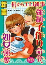 机からエロ執事 強制子作り命令、処女強奪 パッケージ画像表