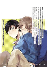 運命とはいえこの程度【電子限定かきおろし漫画付】 パッケージ画像裏