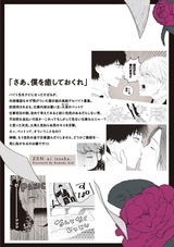 禅に入っては。【電子限定かきおろし漫画付】 パッケージ画像裏