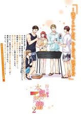 指先から本気の熱情~チャラ男消防士はまっすぐな目で私を抱いた~【単行本版特典ペーパー付き】2 パッケージ画像裏