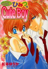 ないしょのCuteBoy2　ひみつのCuteBoy パッケージ画像