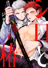 シロと椿 act.6 パッケージ画像表