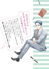 大人にゃ恋の仕方がわからねぇ!【単行本版】1 パッケージ画像裏