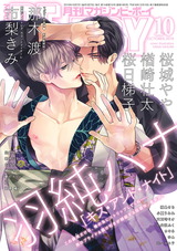 マガジンビーボーイ 2019年10月号 パッケージ画像表