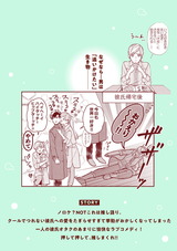 彼氏のことが好きすぎて今日も全力で生きる!!!【電子限定かきおろし付】 パッケージ画像裏