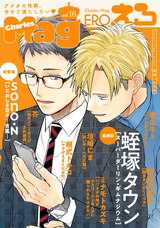 Charles Mag vol.16 -えろ- パッケージ画像表