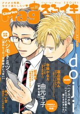 Charles Mag vol.16 -えろイキ- パッケージ画像表