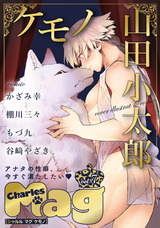 Charles Mag ケモノ vol.7 パッケージ画像表