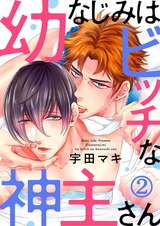 幼なじみはビッチな神主さん2 パッケージ画像表