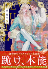 革命のα【電子限定版特典付き】 パッケージ画像表