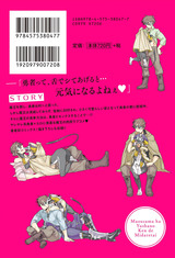 魔王さまは勇者の剣で乱れたい 【電子コミック限定特典付き】(1巻) パッケージ画像裏