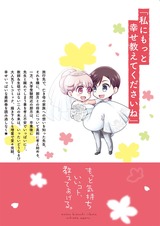 もっと気持ちいいコト、教えてあげる。【単行本版特典ペーパー付き】(9) パッケージ画像裏