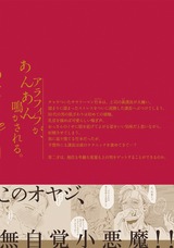 この愛喰らいやがれください!【電子限定描き下ろし付き】 パッケージ画像裏