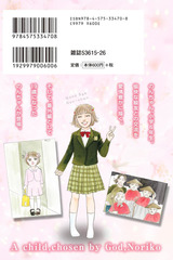 のんちゃんの手のひら(10巻)【完】 パッケージ画像裏
