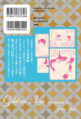 ゴールデン・エイジ(1巻) パッケージ画像裏