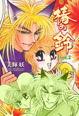 椿の鈴 2 パッケージ画像表