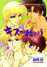 キスから始めよう 3 パッケージ画像表