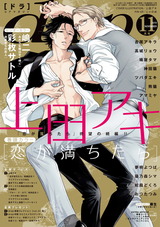 drap 2019年11月号 パッケージ画像表