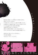 言えない恋ならやめちまえ パッケージ画像裏