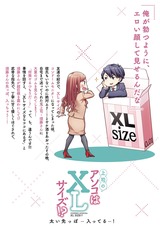 上司のアソコはXLサイズ!?~太い先っぽ…入ってる…!【単行本版特典ペーパー付き】1 パッケージ画像裏