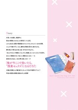 俺とのフラグをへし折んな!【単行本版】1 パッケージ画像裏