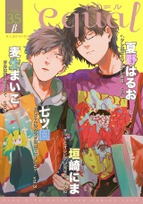 equal vol.35β パッケージ画像表
