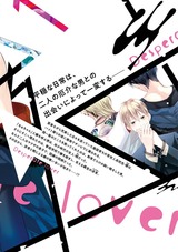 デスパレート ラヴァー【電子限定かきおろし漫画付】 パッケージ画像裏