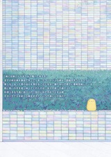 エブリデイ イズ ア グッドデイ【電子限定かきおろし漫画付】 パッケージ画像裏