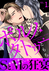 ポルノ・タトゥー1 パッケージ画像
