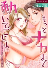 おいしいえっち 第3巻 パッケージ画像表