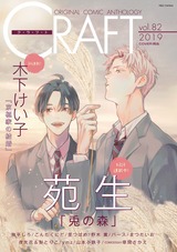 CRAFT vol.82【期間限定】 パッケージ画像表