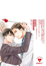 スパダリさまとスパダリくん【電子限定おまけ付き】 パッケージ画像裏