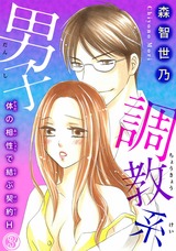 調教系男子 体の相性で結ぶ契約H3 パッケージ画像