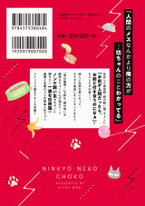 任侠猫ちょこ 【電子コミック限定特典付き】 パッケージ画像裏