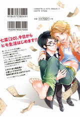 ヴァンパイア社長のヒモになりました。 【電子コミック限定特典付き】 パッケージ画像裏