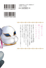 やらかい素顔に触れさせて 【電子コミック限定特典付き】 パッケージ画像裏