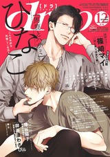 drap 2019年12月号 パッケージ画像表