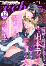 echoz 2019年12月号 パッケージ画像表