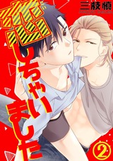 恋しちゃいました2 パッケージ画像表